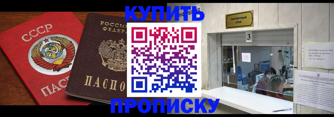прописка ребенка в Алексеевке