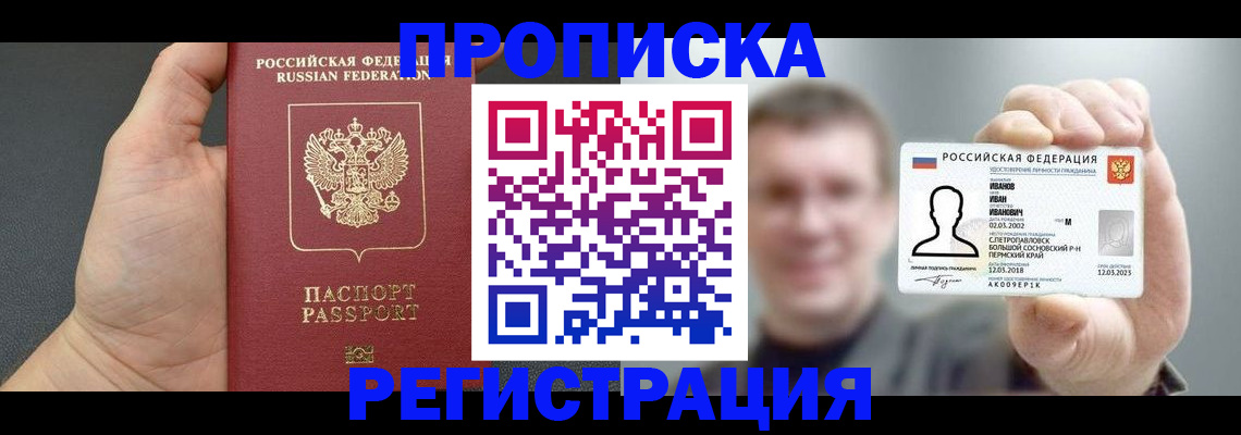 прописка гарантия в Алексеевке