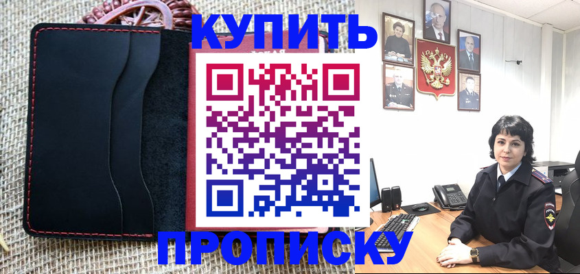 прописка от собственника в Алексеевке